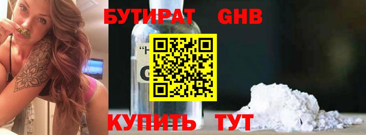 Бутират 1.4BDO Кстово