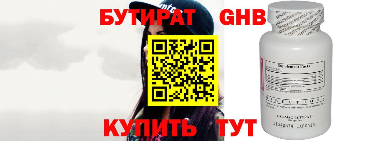Бутират  Бутират бутандиол  Вход с VPN  Кстово 