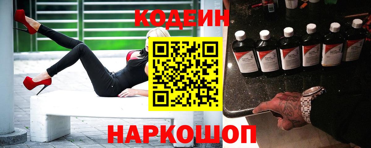 Кодеиновый сироп Lean Purple Drank  Кодеиновый сироп Lean Purple Drank  Кстово  Вход с VPN 