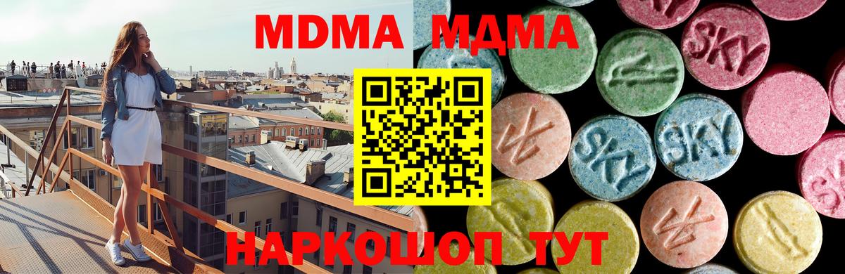 MDMA кристаллы Кстово